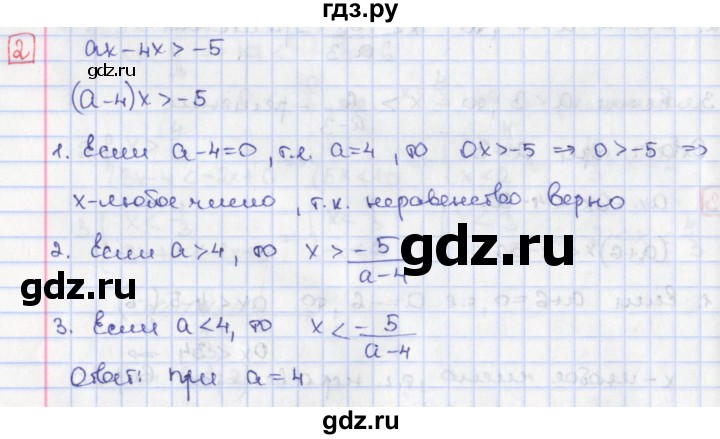 ГДЗ по алгебре 9 класс Потапов дидактические материалы  самостоятельные работы / СР-3 / вариант 2 - 2, Решебник