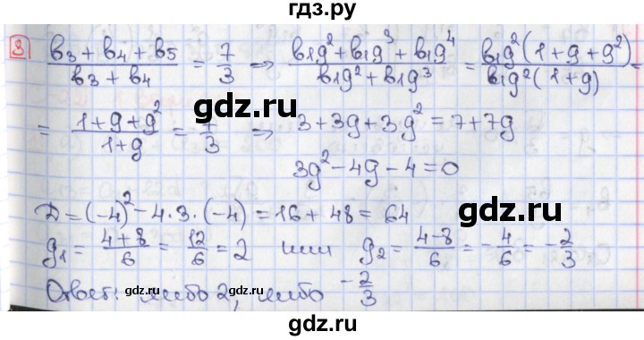 ГДЗ по алгебре 9 класс Потапов дидактические материалы  самостоятельные работы / СР-21 / вариант 3 - 3, Решебник