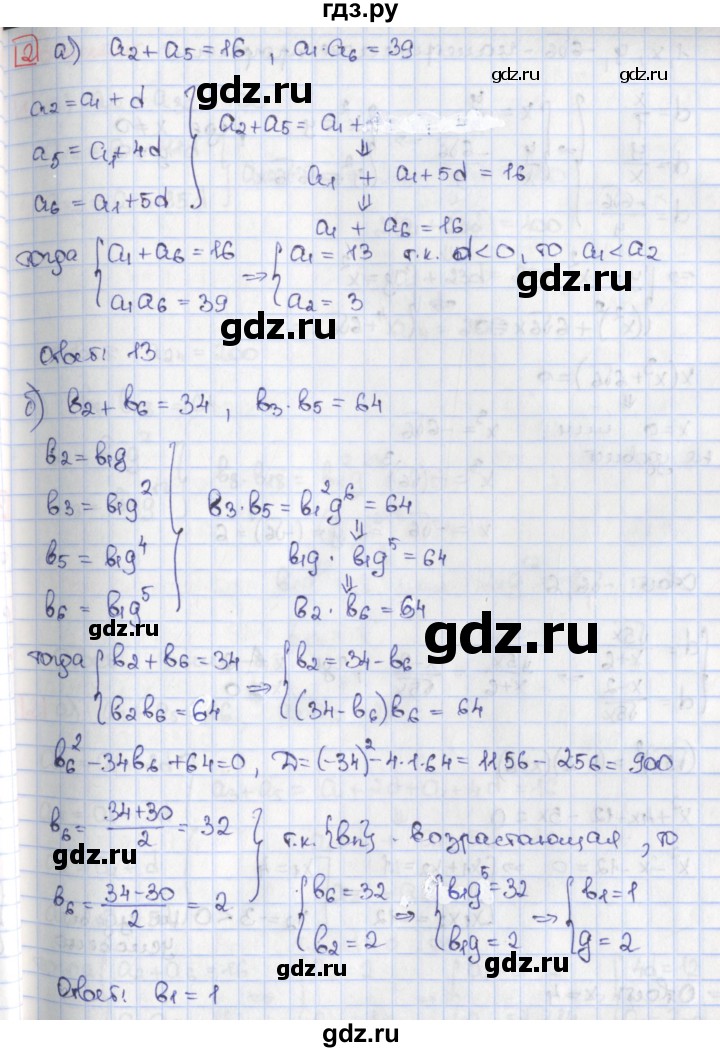 ГДЗ по алгебре 9 класс Потапов дидактические материалы  самостоятельные работы / СР-22 / вариант 2 - 2, Решебник