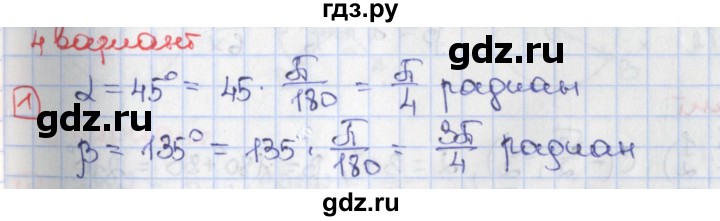 ГДЗ по алгебре 9 класс Потапов дидактические материалы  самостоятельные работы / СР-23 / вариант 4 - 1, Решебник
