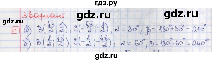 ГДЗ по алгебре 9 класс Потапов дидактические материалы  самостоятельные работы / СР-24 / вариант 3 - 1, Решебник