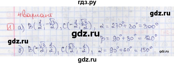 ГДЗ по алгебре 9 класс Потапов дидактические материалы  самостоятельные работы / СР-24 / вариант 4 - 1, Решебник