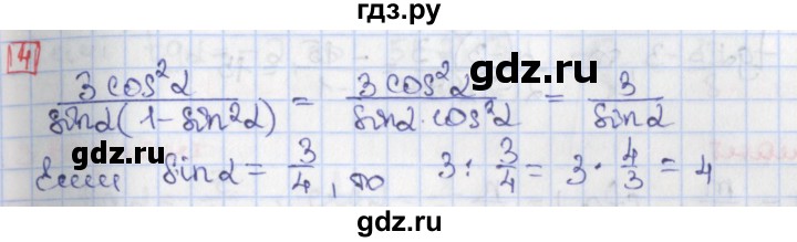 ГДЗ по алгебре 9 класс Потапов дидактические материалы  самостоятельные работы / СР-26 / вариант 4 - 4, Решебник