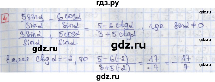 ГДЗ по алгебре 9 класс Потапов дидактические материалы  самостоятельные работы / СР-27 / вариант 4 - 4, Решебник