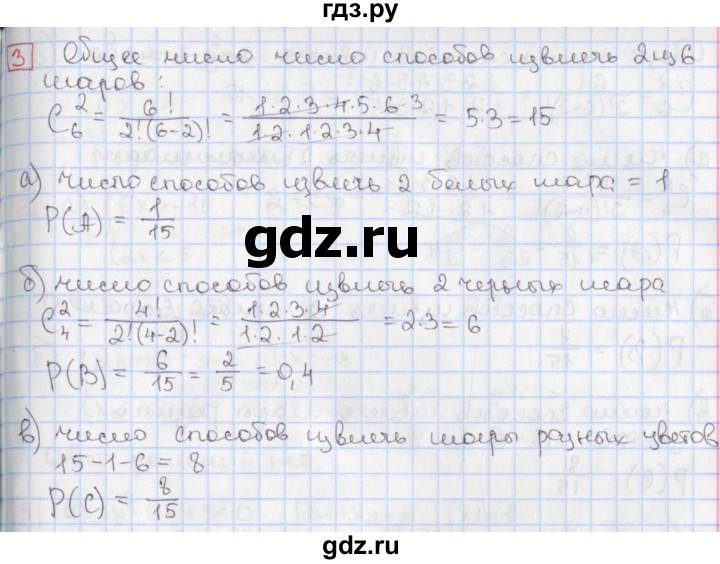 ГДЗ по алгебре 9 класс Потапов дидактические материалы  самостоятельные работы / СР-36 / вариант 3 - 3, Решебник