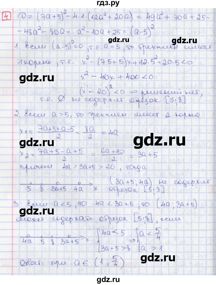 ГДЗ по алгебре 9 класс Потапов дидактические материалы  самостоятельные работы / СР-7 / вариант 4 - 4, Решебник