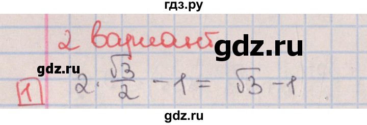 ГДЗ по алгебре 9 класс Потапов дидактические материалы  контрольные работы / КР-6 / вариант 2 - 1, Решебник