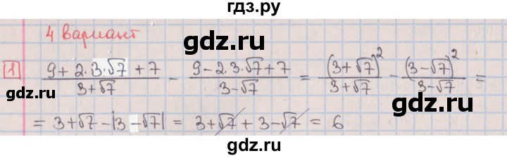 ГДЗ по алгебре 9 класс Потапов дидактические материалы  контрольные работы / КР-8 / вариант 4 - 1, Решебник