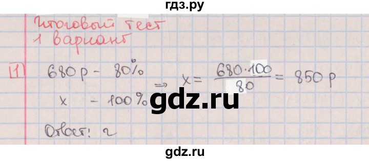 ГДЗ по алгебре 9 класс Потапов дидактические материалы  итоговый тест / вариант 1 - 1, Решебник