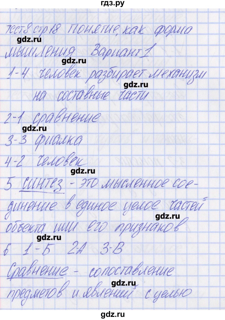 ГДЗ по информатике 6 класс Масленикова контрольно-измерительные материалы  тест 8. вариант - 1, Решебник