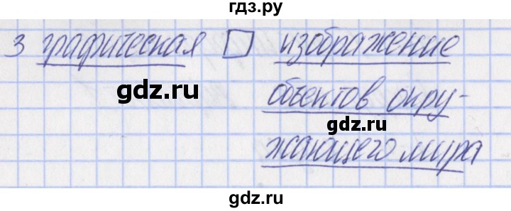 ГДЗ по информатике 5 класс Масленикова контрольно-измерительные материалы  тест 1. вариант - 1, Решебник