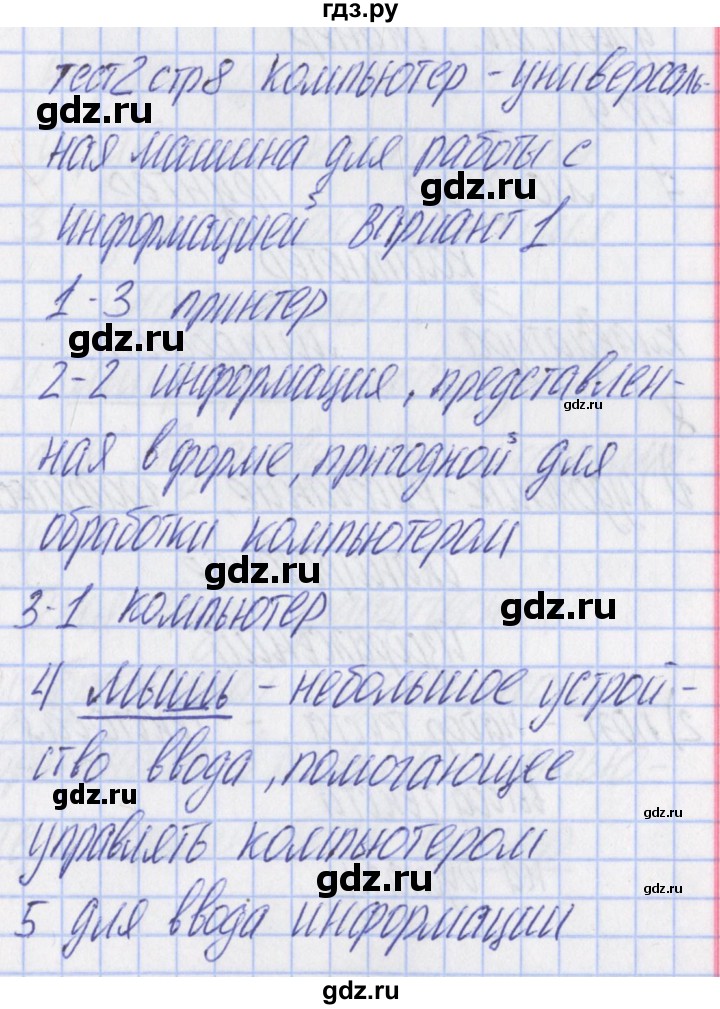 ГДЗ по информатике 5 класс Масленикова контрольно-измерительные материалы  тест 2. вариант - 1, Решебник