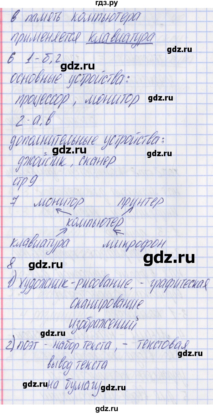 ГДЗ по информатике 5 класс Масленикова контрольно-измерительные материалы  тест 2. вариант - 1, Решебник