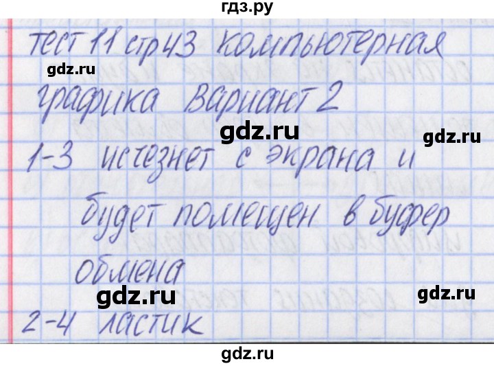 ГДЗ по информатике 5 класс Масленикова контрольно-измерительные материалы  тест 11. вариант - 2, Решебник