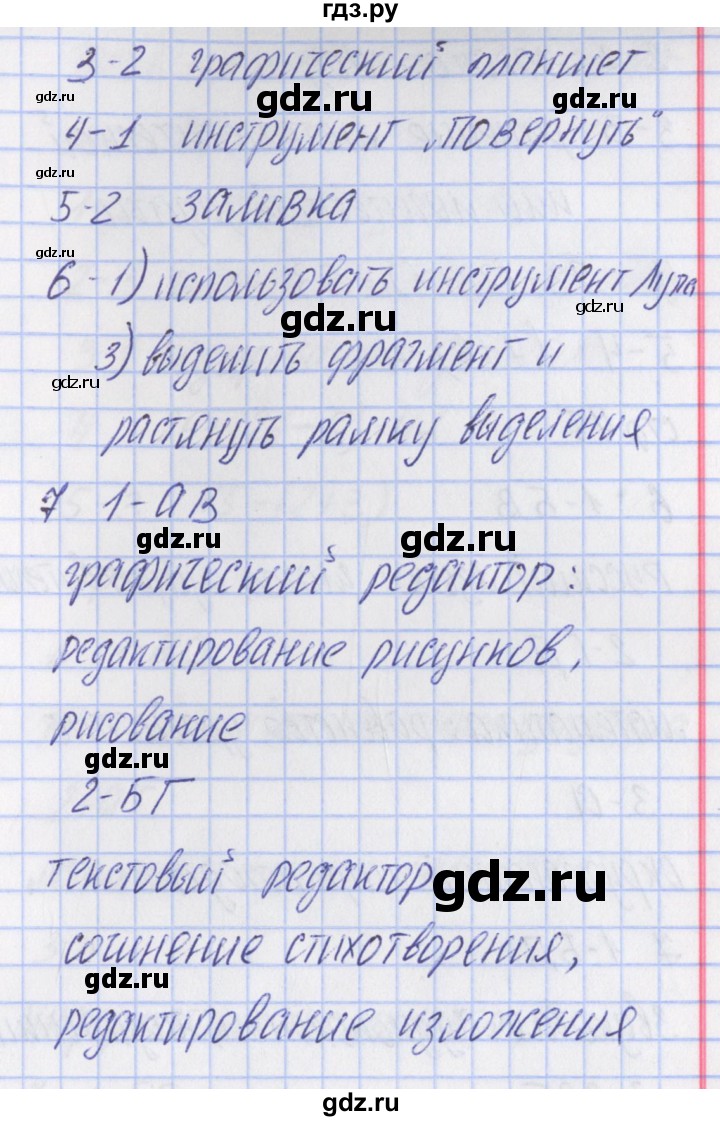 ГДЗ по информатике 5 класс Масленикова контрольно-измерительные материалы  тест 11. вариант - 2, Решебник