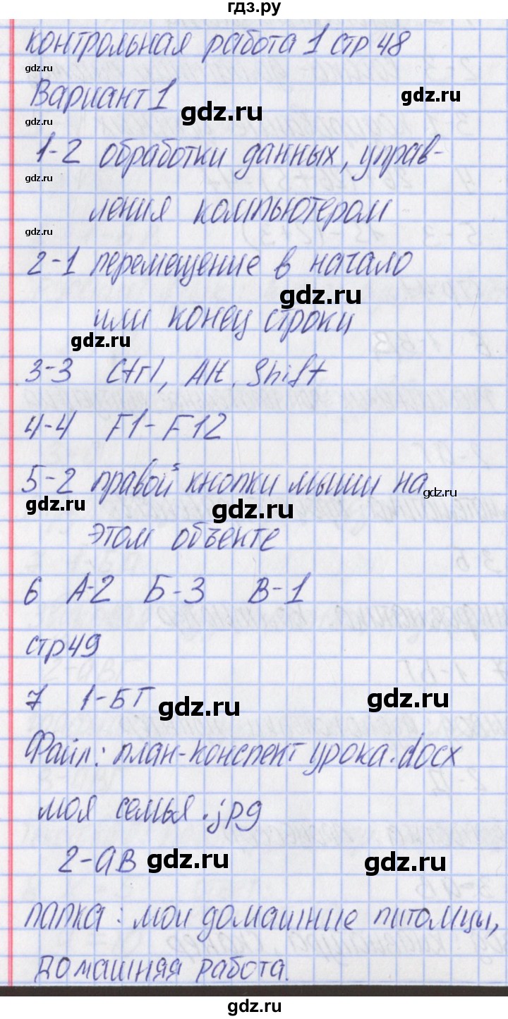 ГДЗ по информатике 5 класс Масленикова контрольно-измерительные материалы  контрольные работы / КР-1. вариант - 1, Решебник