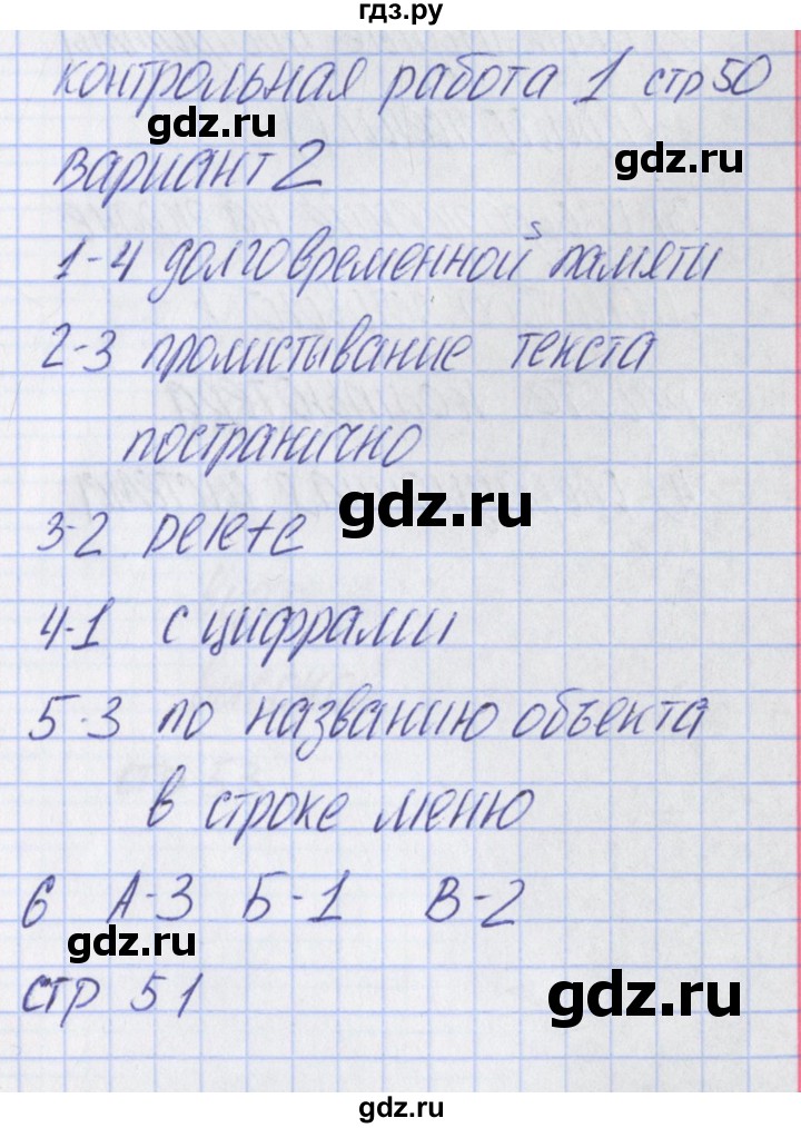 ГДЗ по информатике 5 класс Масленикова контрольно-измерительные материалы  контрольные работы / КР-1. вариант - 2, Решебник