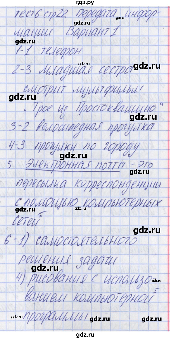 ГДЗ по информатике 5 класс Масленикова контрольно-измерительные материалы  тест 6. вариант - 1, Решебник