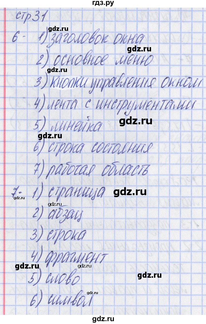 ГДЗ по информатике 5 класс Масленикова контрольно-измерительные материалы  тест 8. вариант - 1, Решебник