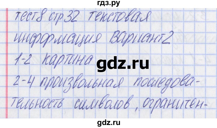 ГДЗ по информатике 5 класс Масленикова контрольно-измерительные материалы  тест 8. вариант - 2, Решебник