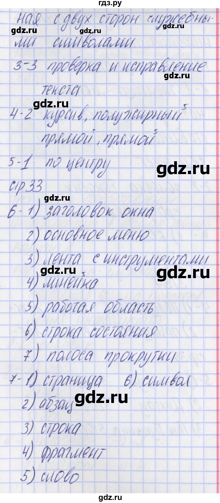 ГДЗ по информатике 5 класс Масленикова контрольно-измерительные материалы  тест 8. вариант - 2, Решебник