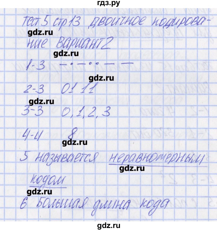 ГДЗ по информатике 7 класс Масленикова контрольно-измерительные материалы  тест 5. вариант - 2, Решебник