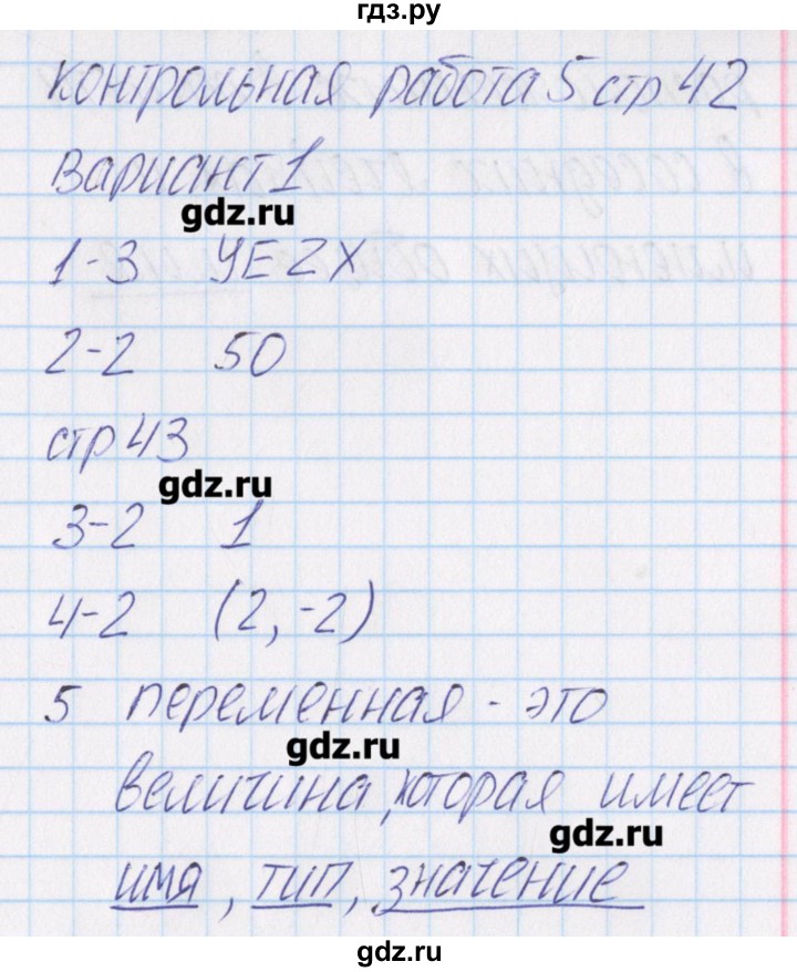 ГДЗ по информатике 10 класс Масленикова контрольно-измерительные материалы  контрольные работы / КР-5. вариант - 1, Решебник
