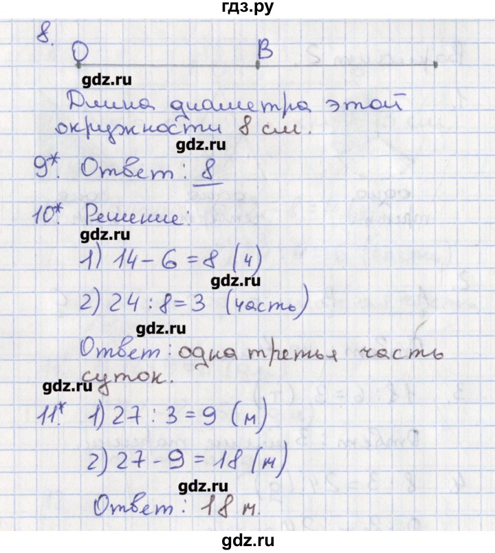 ГДЗ по математике 3 класс Волкова тетрадь учебных достижений к учебнику Моро  страница - 18, Решебник