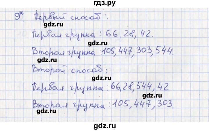 ГДЗ по математике 3 класс Волкова тетрадь учебных достижений к учебнику Моро  страница - 45, Решебник