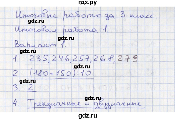 ГДЗ по математике 3 класс Волкова тетрадь учебных достижений к учебнику Моро  страница - 48, Решебник