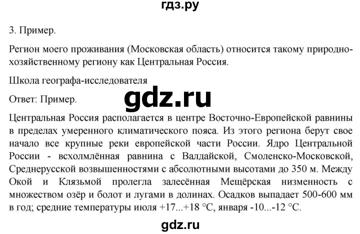 ГДЗ по географии 9 класс Таможняя   учебник 2022 / параграф - 23, Решебник к учебнику 2022