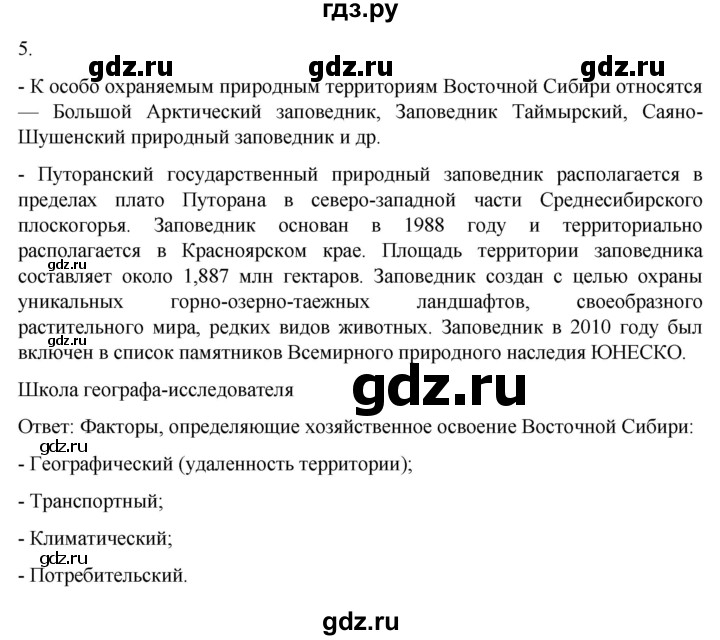 ГДЗ по географии 9 класс Таможняя   учебник 2022 / параграф - 49, Решебник к учебнику 2022