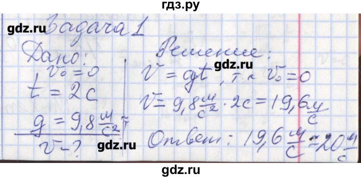 ГДЗ по физике 9 класс Минькова рабочая тетрадь  урок - 14, Решебник №1