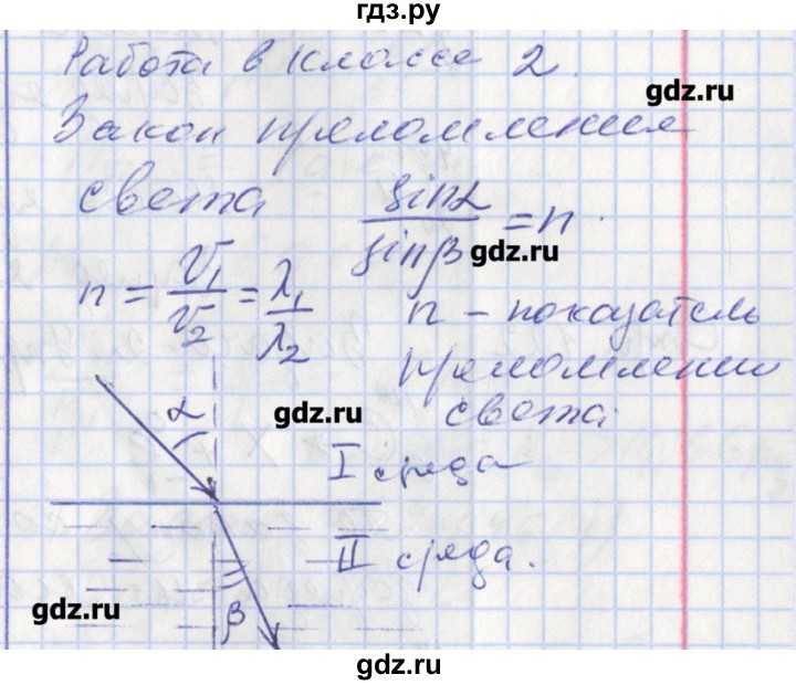 ГДЗ по физике 9 класс Минькова рабочая тетрадь  урок - 49, Решебник №1