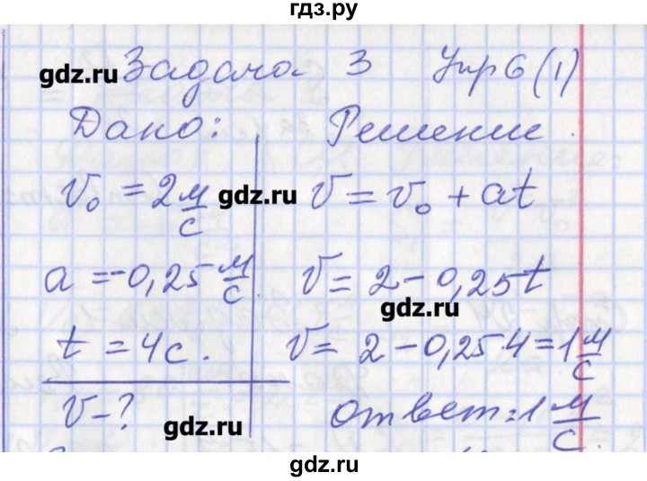 ГДЗ по физике 9 класс Минькова рабочая тетрадь  урок - 5, Решебник №1