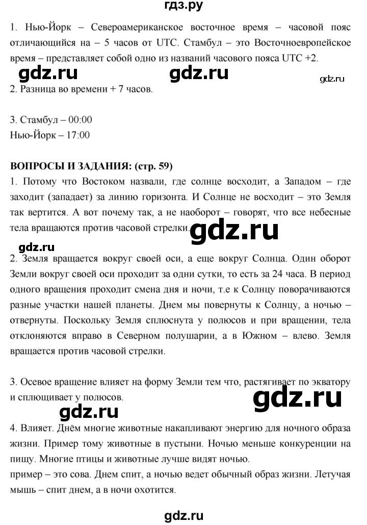 ГДЗ по географии 5‐6 класс  Лобжанидзе   параграф - 22, Решебник №1