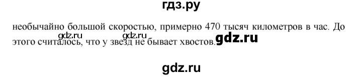 ГДЗ по географии 5‐6 класс  Лобжанидзе   параграф - 24, Решебник №1