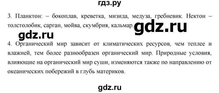 ГДЗ по географии 5‐6 класс  Лобжанидзе   параграф - 49, Решебник №1