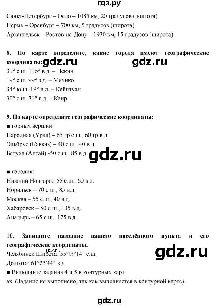 ГДЗ по географии 5 класс  Лобжанидзе тетрадь-тренажёр  часть 1 (страница) - 23–27, Решебник