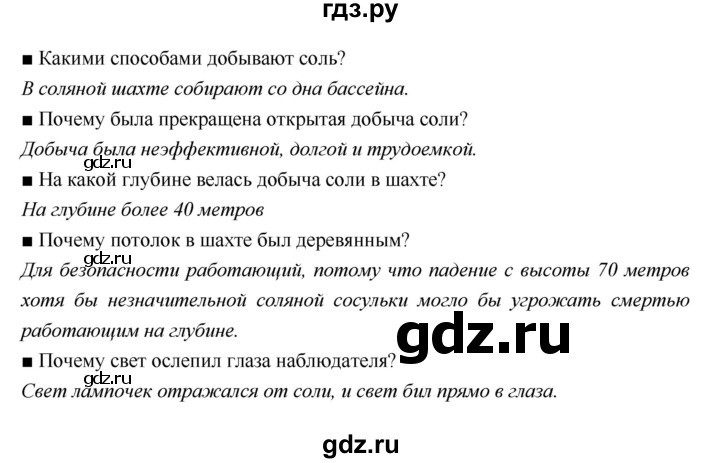 ГДЗ по географии 5 класс  Лобжанидзе тетрадь-тренажёр  часть 1 (страница) - 50–52, Решебник