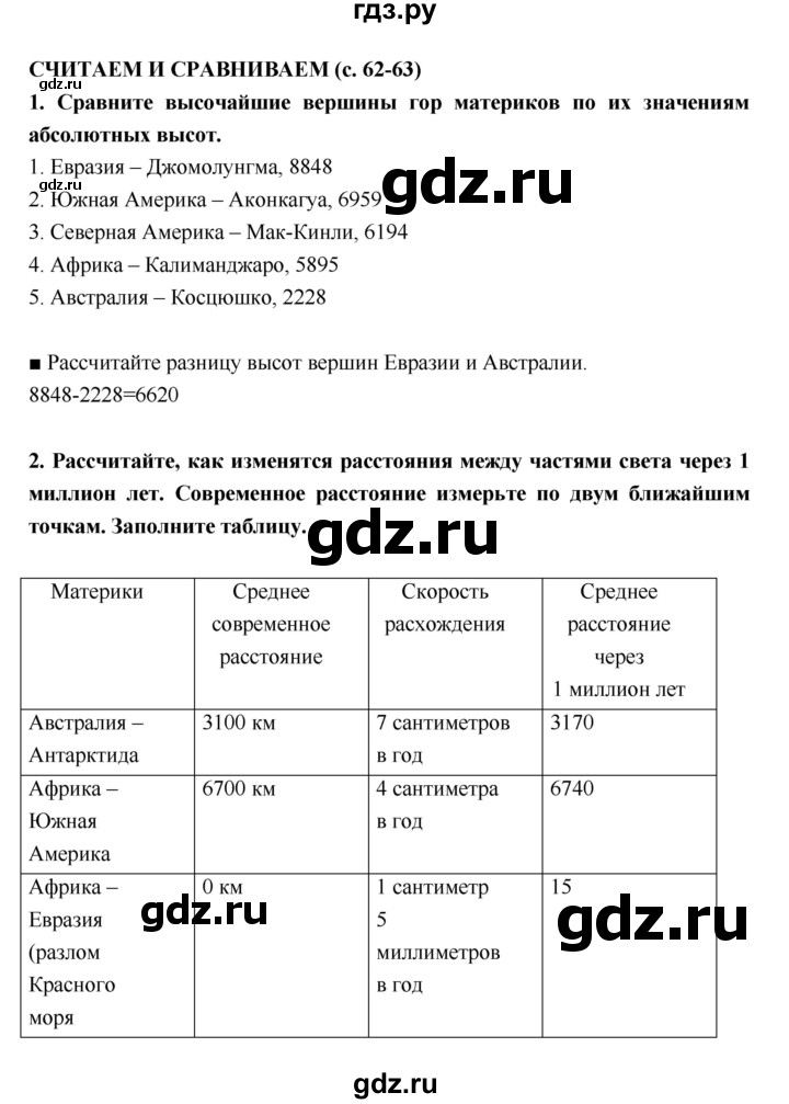 ГДЗ по географии 5 класс  Лобжанидзе тетрадь-тренажёр  часть 1 (страница) - 62–63, Решебник