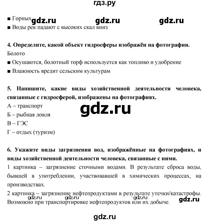 ГДЗ по географии 5 класс  Лобжанидзе тетрадь-тренажёр  часть 2 (страница) - 14–16, Решебник