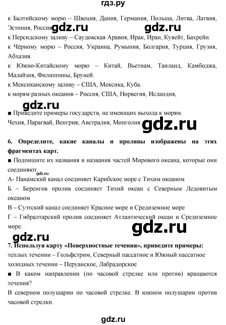 ГДЗ по географии 5 класс  Лобжанидзе тетрадь-тренажёр  часть 2 (страница) - 9–14, Решебник