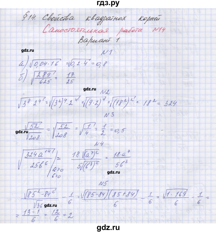ГДЗ по алгебре 8 класс Попов дидактические материалы  самостоятельные работы / СР-14. вариант - 1, Решебник №1