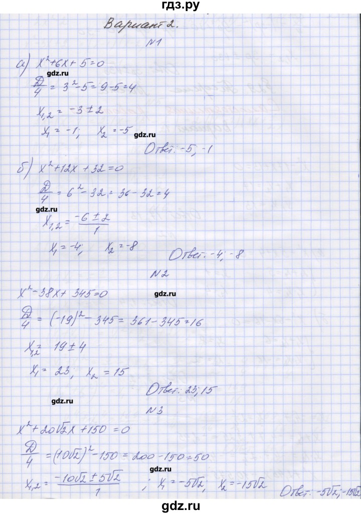 ГДЗ по алгебре 8 класс Попов дидактические материалы  самостоятельные работы / СР-28. вариант - 2, Решебник №1