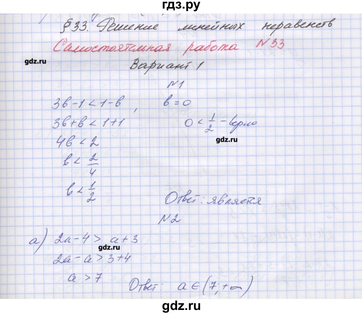 ГДЗ по алгебре 8 класс Попов дидактические материалы  самостоятельные работы / СР-33. вариант - 1, Решебник №1