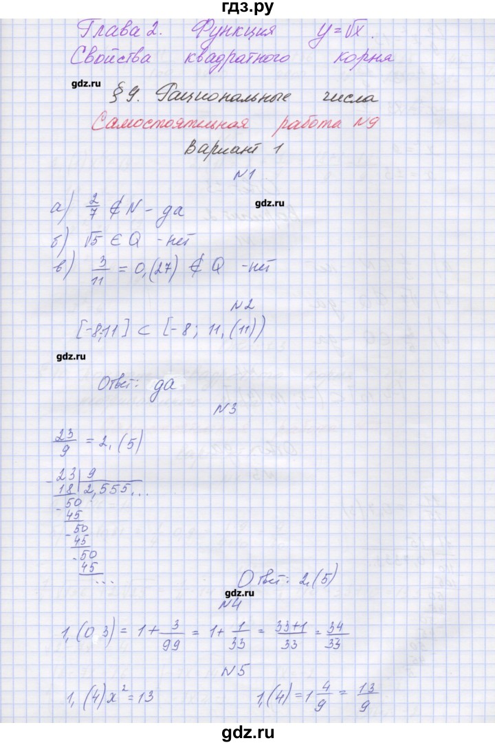 ГДЗ по алгебре 8 класс Попов дидактические материалы  самостоятельные работы / СР-9. вариант - 1, Решебник №1
