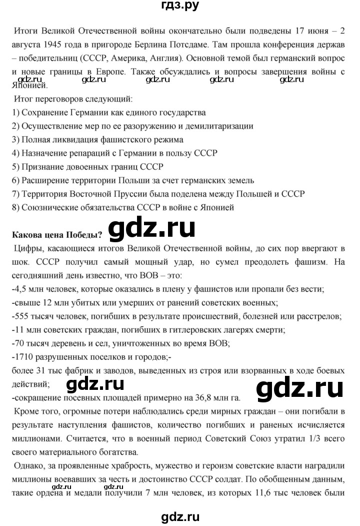 ГДЗ по истории 9 класс Данилов   страница - 129, Решебник
