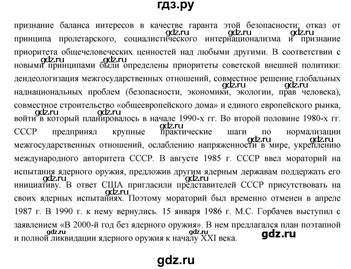 ГДЗ по истории 9 класс Данилов   страница - 178, Решебник