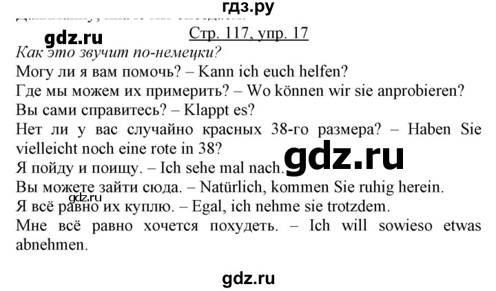 ГДЗ по немецкому языку 7 класс Радченко Alles klar!  страница - 117, Решебник